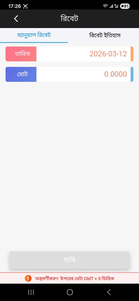 VIP rebate and manual rebate history screen